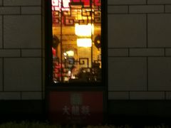 门面-大龙辣火锅·龙虾·烧烤(湖滨新天地店)