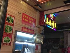 -神卤米粉(正阳步行街店)