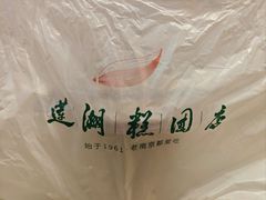 -莲湖糕团店·老秦淮小吃