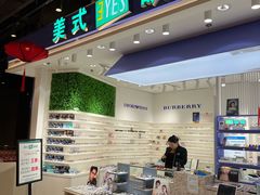 -美式眼镜·授权蔡司.依视路.尼康.豪雅.明月(南翔印象城店)