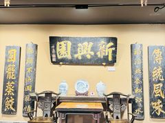 -新兴园饺子馆(河南街店)