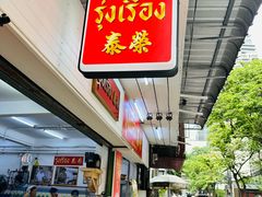 -榮泰米粉湯(Left Shop)