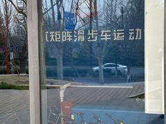 -八爪矩阵极限运动馆·儿童平衡车·感统训练(南海子公园校区)