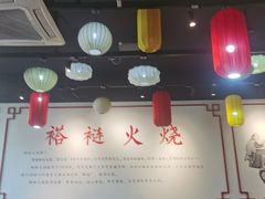 -福荣居褡裢火烧京味家常菜(西四店)