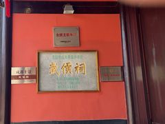 -成都武侯祠博物馆