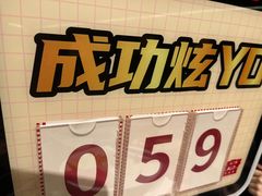 -牛YO寿喜烧·铁板烧和牛火锅自助(市府恒隆店)