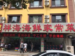 门面-聚德福海鲜家常菜(刘庄店)