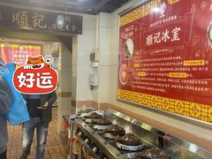 -顺记冰室(宝华路店)