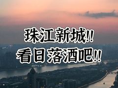 -广州柏悦酒店·悦吧·顶楼露天酒吧