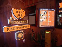 -南楼煎饼(南楼总店)