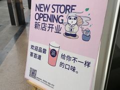 -茶百道(世纪大道店)