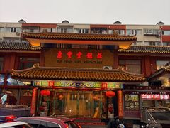 -惠丰堂饭庄·烤鸭·京味菜(翠微路店)