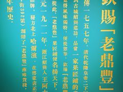-老鼎丰(靖宇街总店)