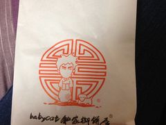-Babycat私家御饼屋(龙头路一店)