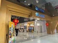 -SFC上影影城(新世界店)