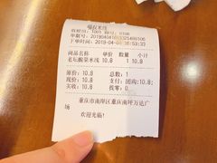 账单-渝和喵叔米线(南坪万达店)