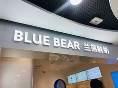 门面-兰熊鲜奶(西直门凯德mall店)