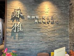 -苏雅经典名食(国际海水浴场店)