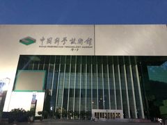 -中国科学技术馆影院