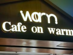 门面-Cafe on warm(丹霞店)