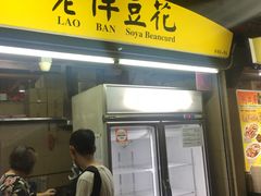 -老伴豆花(麦士威熟食中心店)