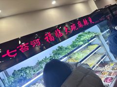 -七台河福临大碗麻辣烫