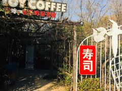 -千叶寿司创意融合料理(水韵城店)