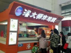 -潘大师炸鸡腿(莱蒙店)