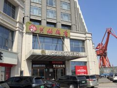 -兴仙饭店·闽味海鲜(马尾总店)