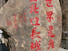 -蟠龙山长城景区