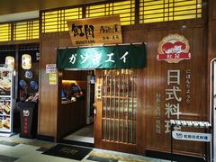 门面-魟阳日式料理(庆春店)