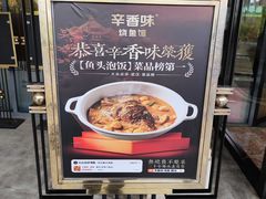 -辛香味烧鱼馆·非遗技艺·排骨红烧肉(光谷医药园店)