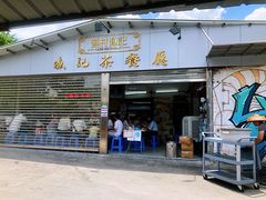门面-渔记茶餐厅(渔村店)