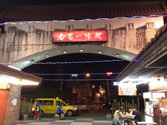 -花莲东大门国际观光夜市