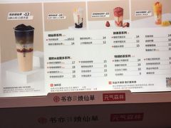 -书亦烧仙草(汽车西站店)