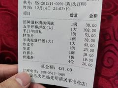 账单-光明清汤羊(宝业路店)