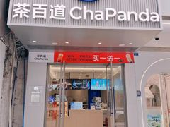 -茶百道(SKLP新光里+店)
