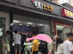 门面-古茗(西湖小和山店)