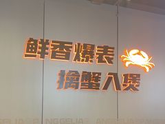 -胖哥俩肉蟹煲(梅溪步步高店)