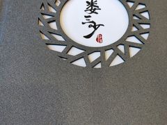 -娄三少·老北京春饼烤鸭家常菜(富力又一城店)