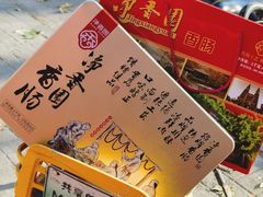 -净香园熟肉(北坦总店)