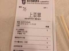 账单-鸿星海鲜酒家(格兰中心店)