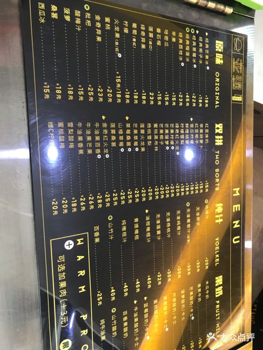 亚强果汁冰菜单图片 - 第305张