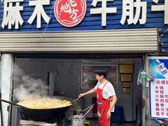 -麻木老地方牛筋牛杂(长堤街店)