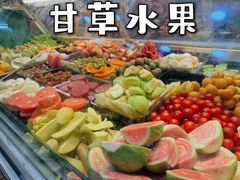 -阿群甘草水果