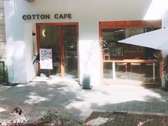 -COTTON CAFE(德信·中外公寓店)