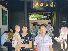 -蒋氏故居
