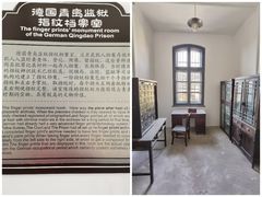 -青岛德国监狱旧址博物馆