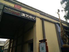 -东区超现场