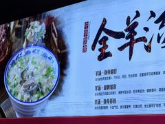-承德正宗平泉羊汤(崇礼店)